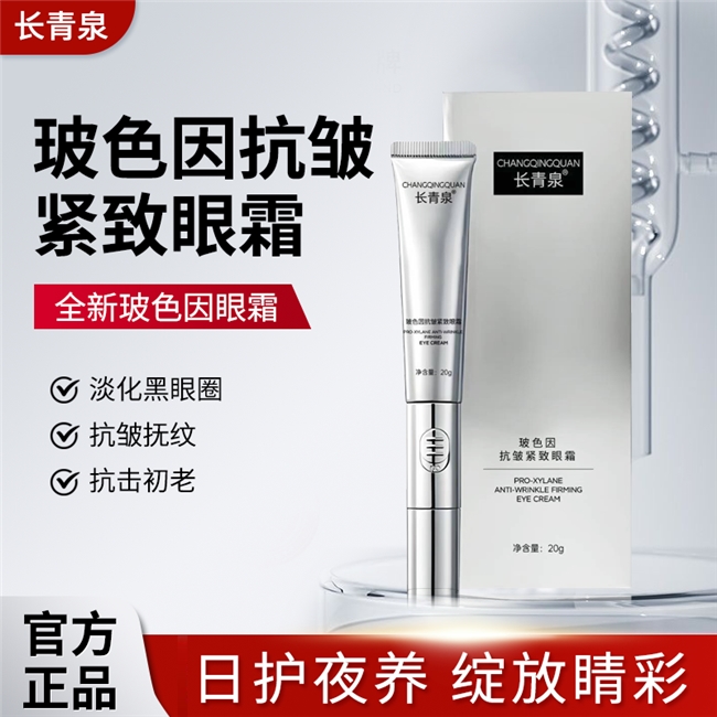 眼霜哪个牌子好用效果最好？推荐10款公认抗皱眼霜，长青泉玻色因加持，抗皱去袋一步到位