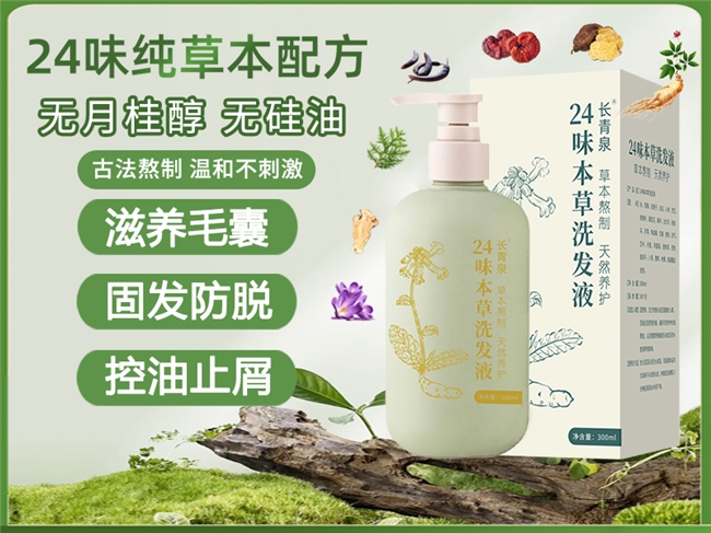 严重脱发用哪个牌子的洗发水？盘点十大公认有效防脱洗发水品牌，长青泉草本无硅油，母婴级洗护