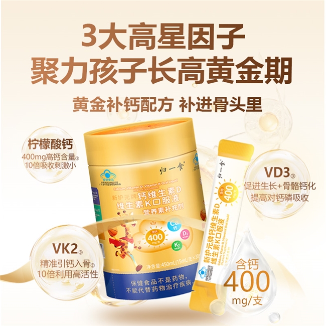 液体钙什么牌子吸收好？儿童液体钙排行榜10强，D3+K2复配营养补钙推荐