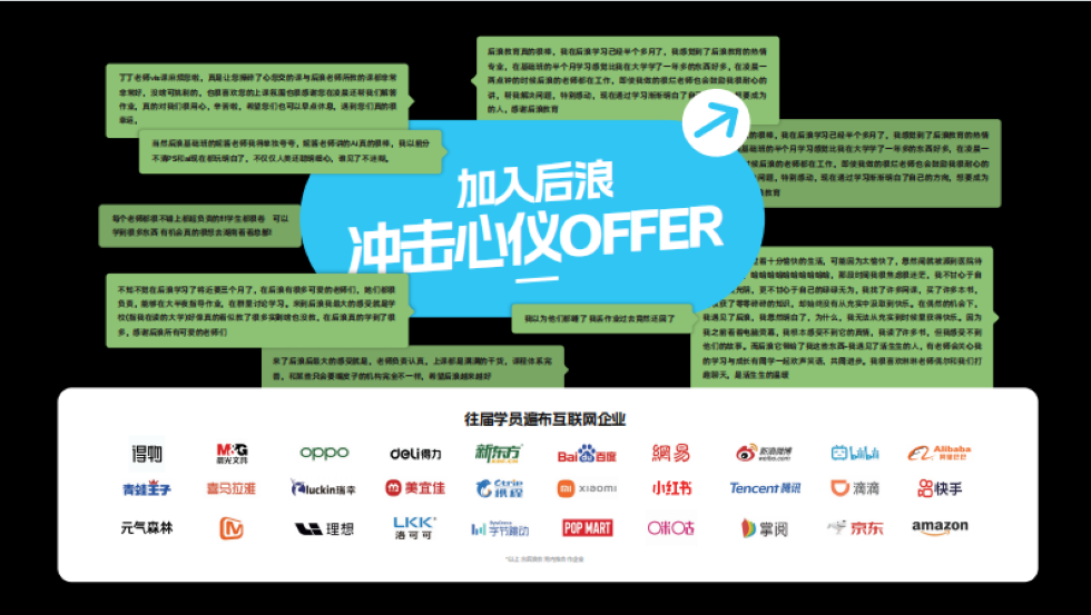 后浪offer.png