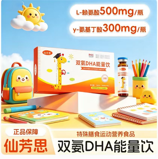 仙芳思双氨DHA能量饮