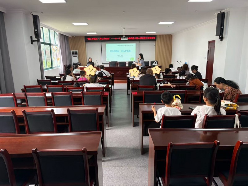 “润心伴成长·同心护未来” —— 庐江县民政局六一儿童节困境学龄前儿童心理关爱大讲堂活动